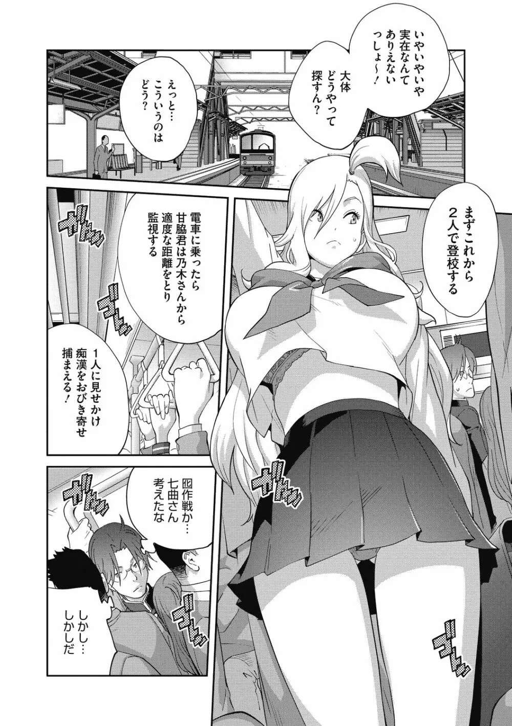 ヘンタイ君こういうのスキっしょ? Page.12
