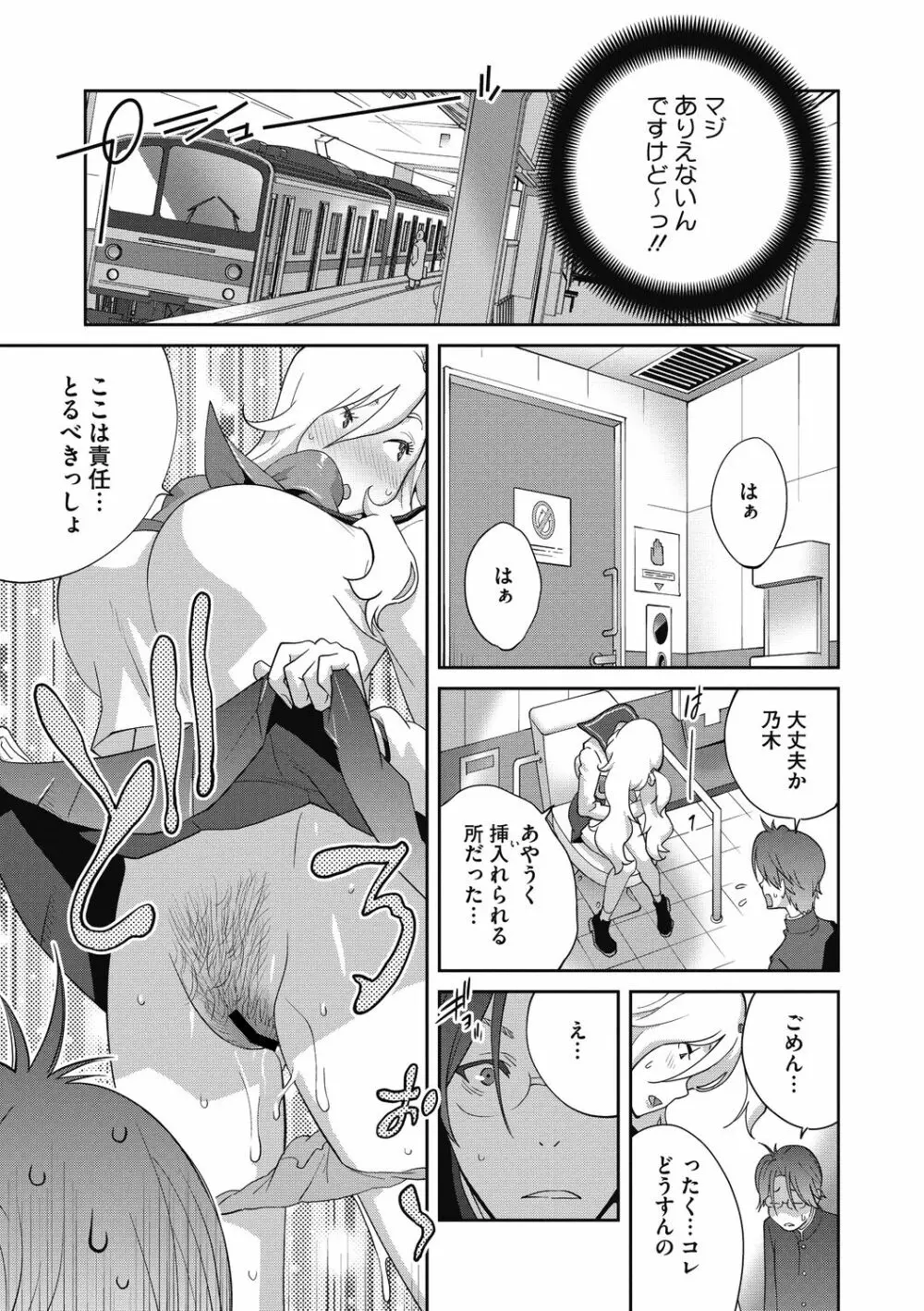 ヘンタイ君こういうのスキっしょ? Page.15
