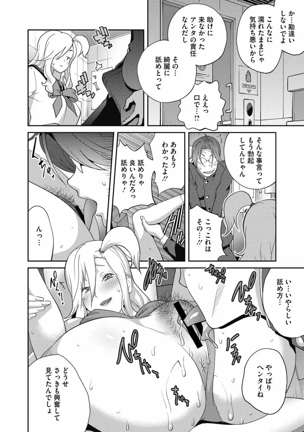ヘンタイ君こういうのスキっしょ? Page.16