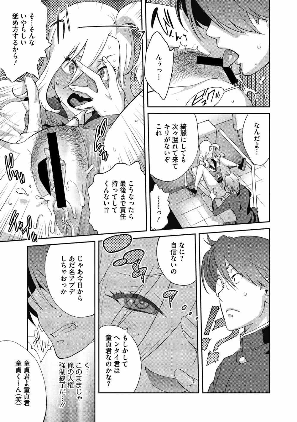 ヘンタイ君こういうのスキっしょ? Page.17
