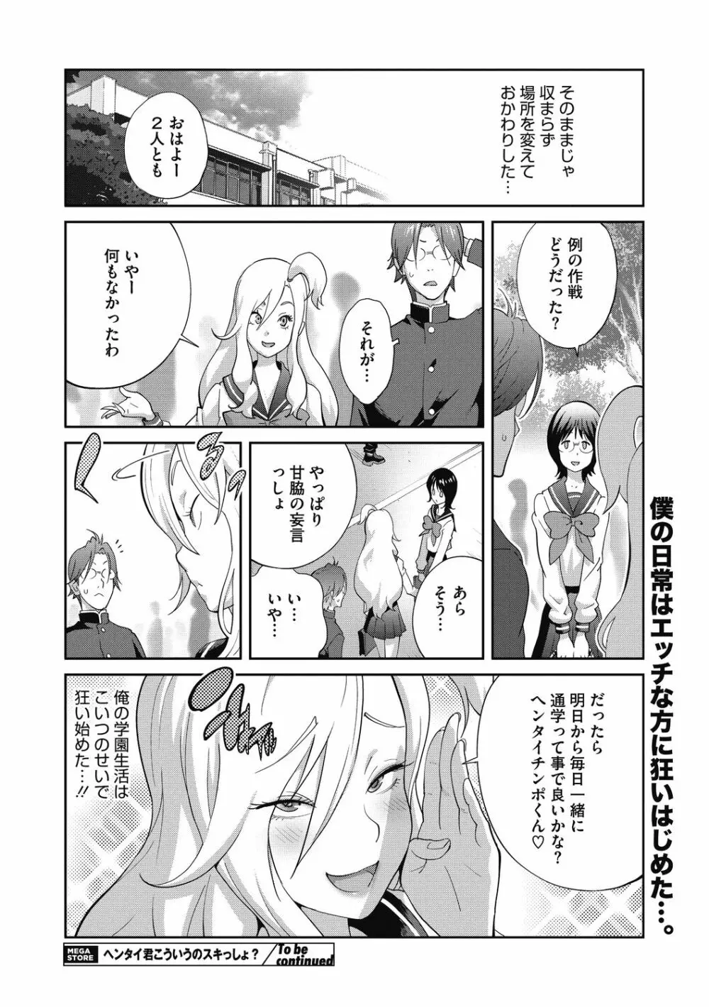 ヘンタイ君こういうのスキっしょ? Page.22