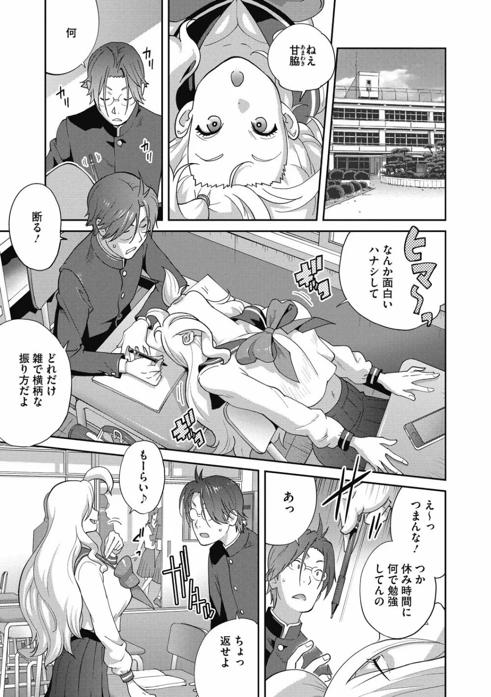 ヘンタイ君こういうのスキっしょ? Page.23