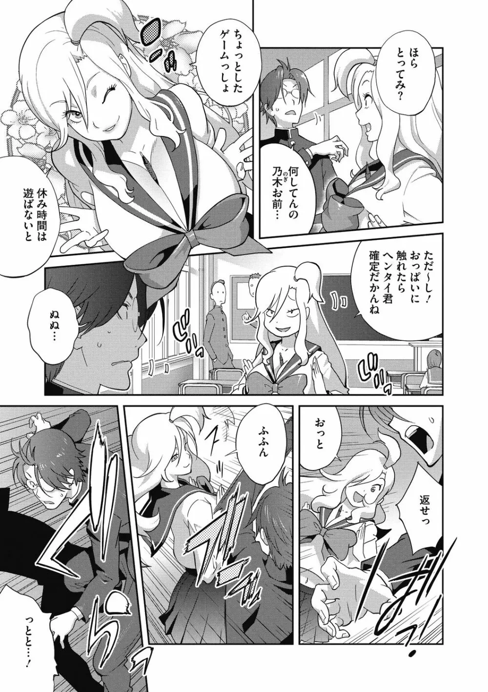 ヘンタイ君こういうのスキっしょ? Page.25