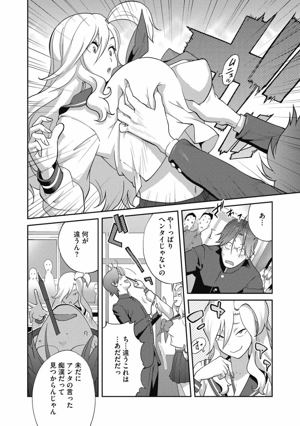 ヘンタイ君こういうのスキっしょ? Page.26