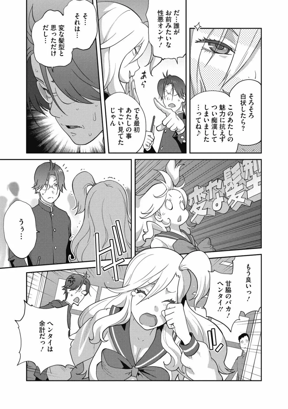 ヘンタイ君こういうのスキっしょ? Page.27