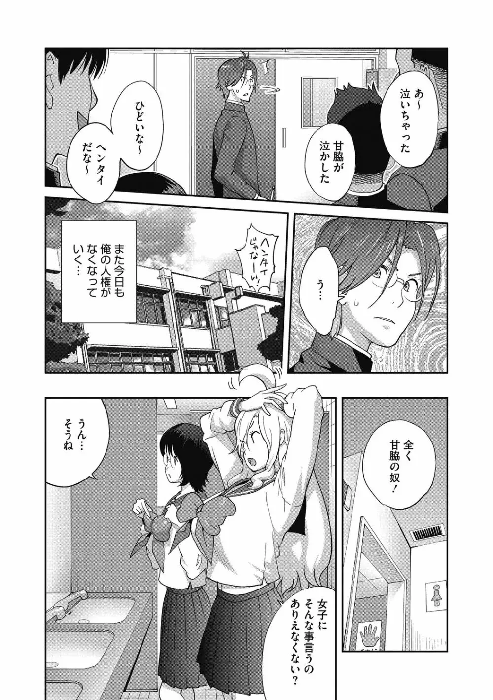 ヘンタイ君こういうのスキっしょ? Page.28