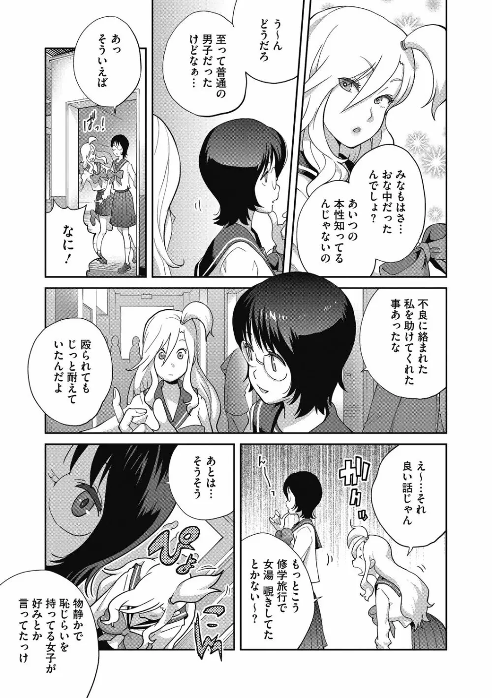 ヘンタイ君こういうのスキっしょ? Page.29