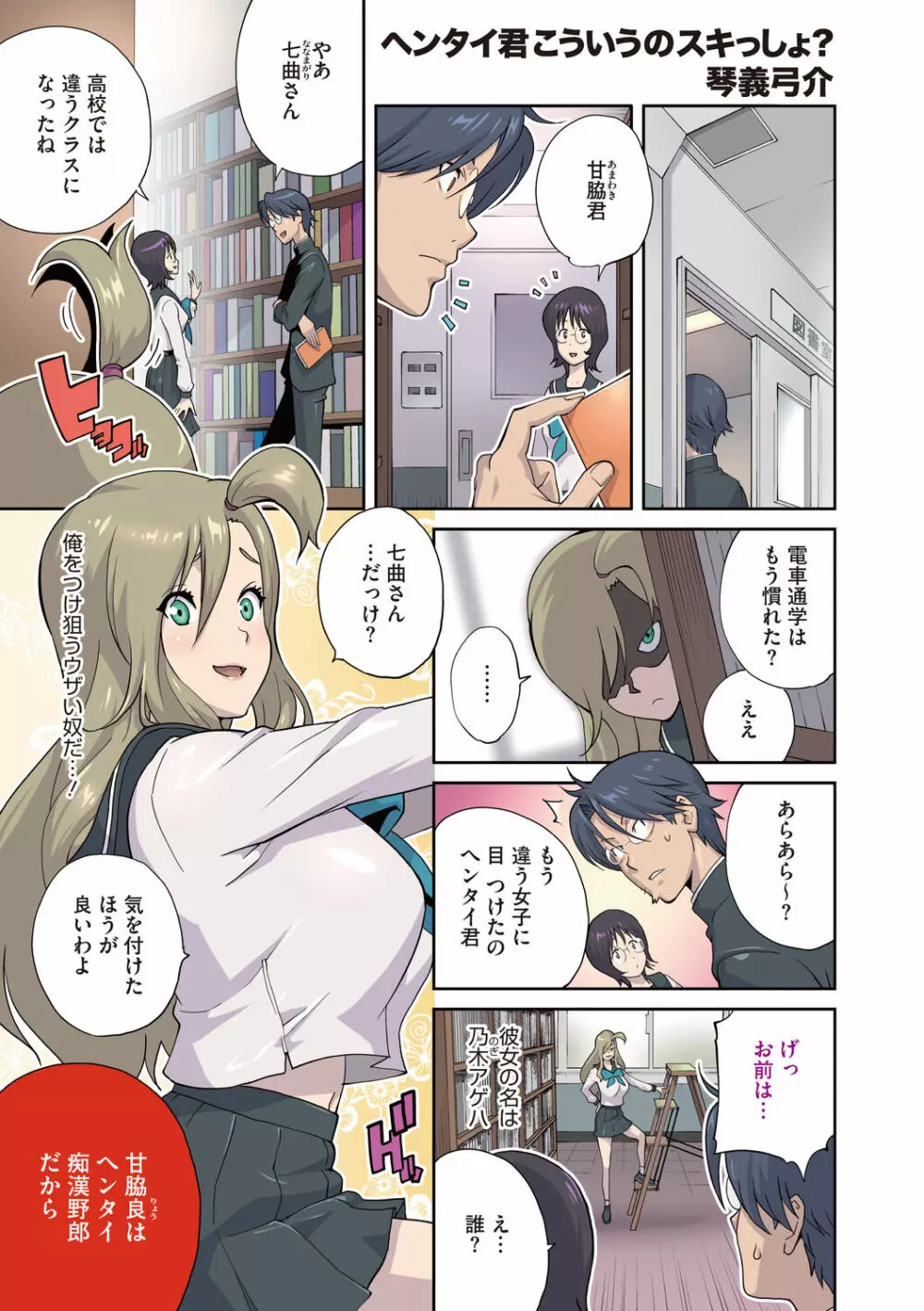 ヘンタイ君こういうのスキっしょ? Page.3