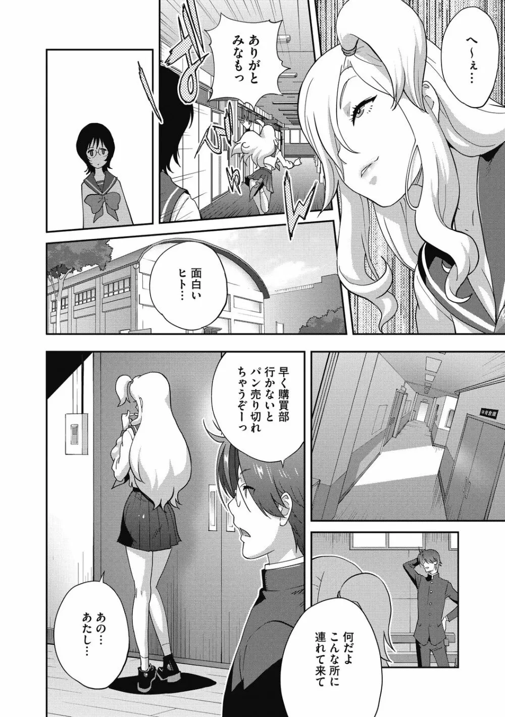 ヘンタイ君こういうのスキっしょ? Page.30