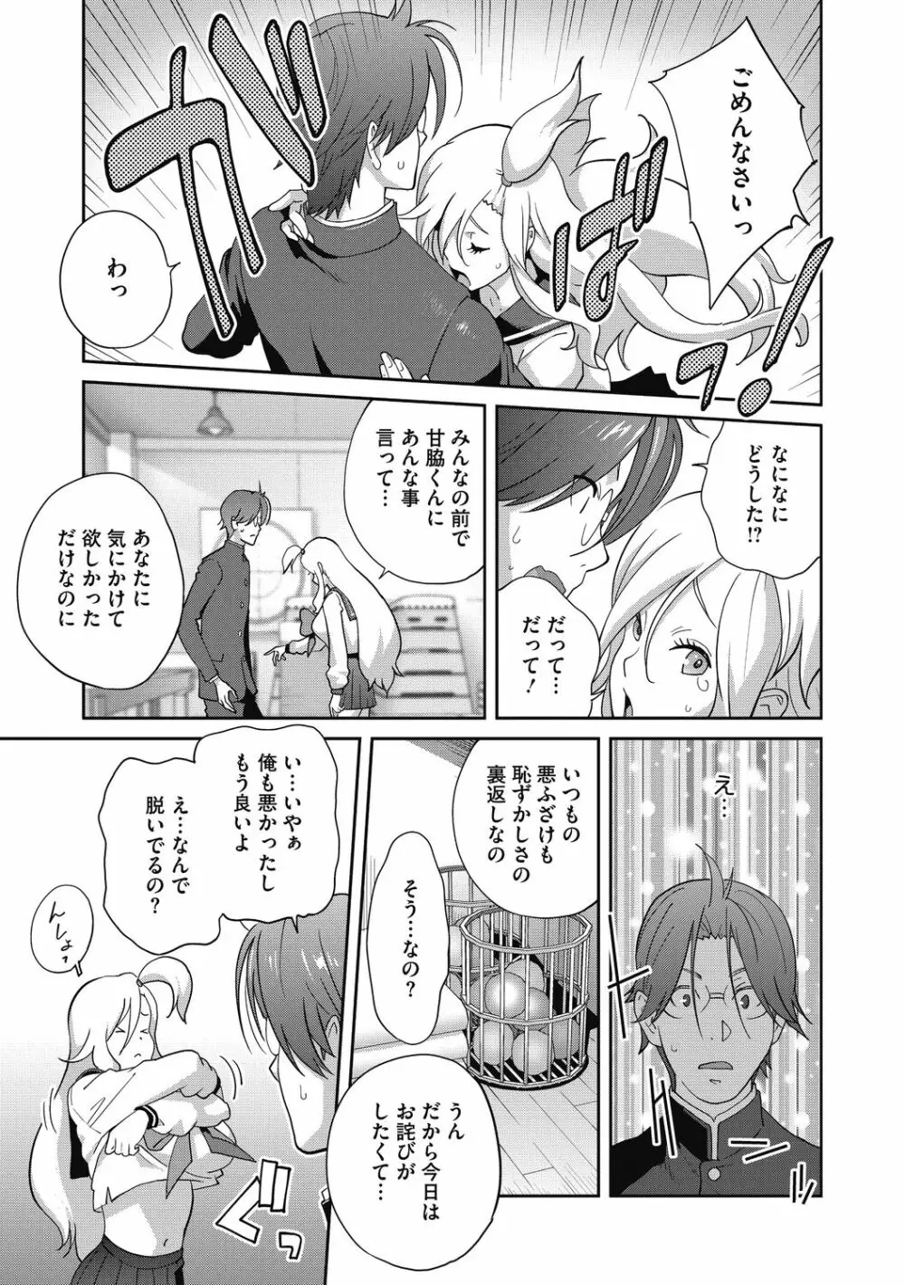 ヘンタイ君こういうのスキっしょ? Page.31