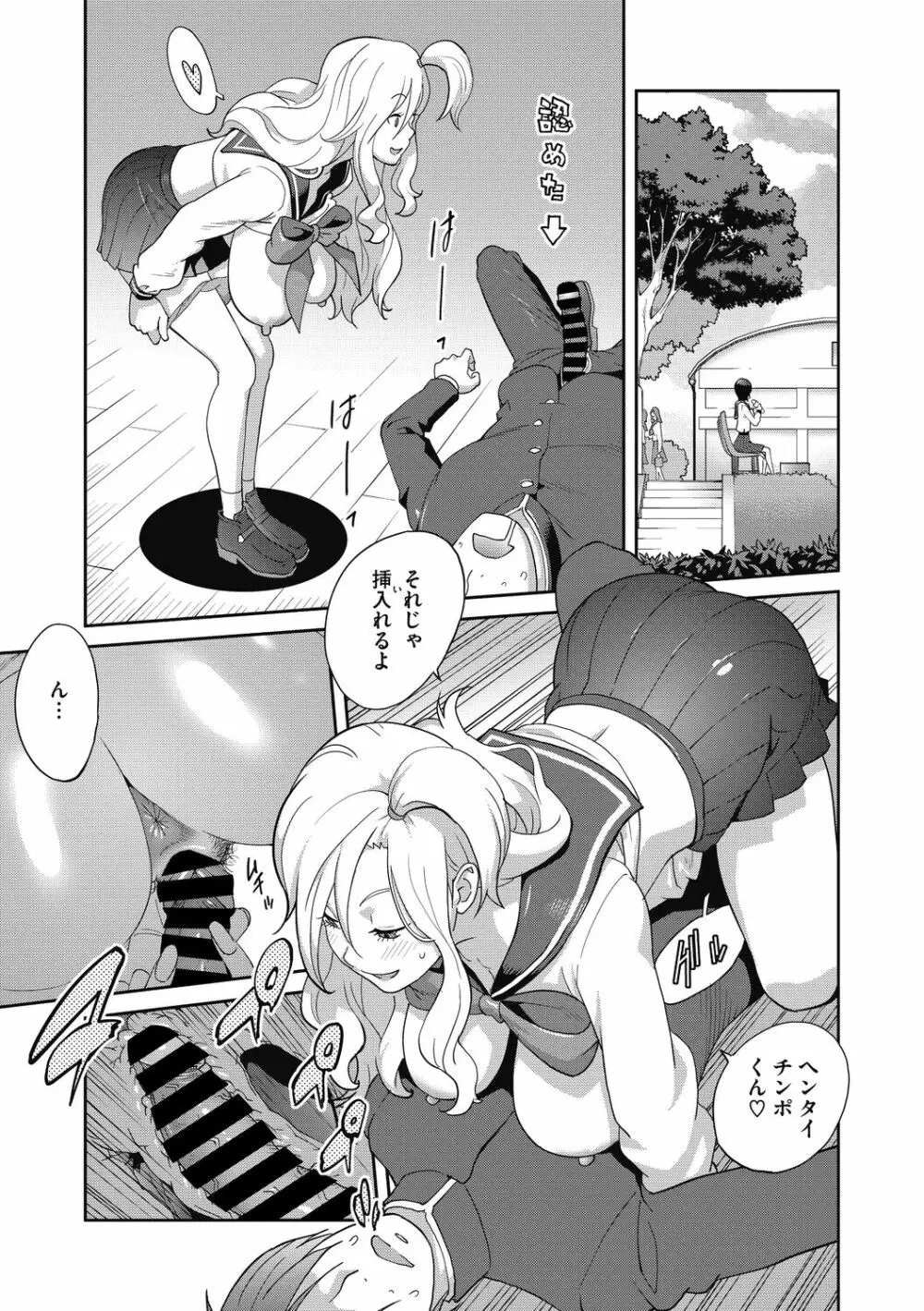 ヘンタイ君こういうのスキっしょ? Page.35