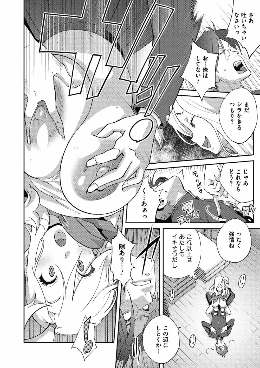 ヘンタイ君こういうのスキっしょ? Page.38
