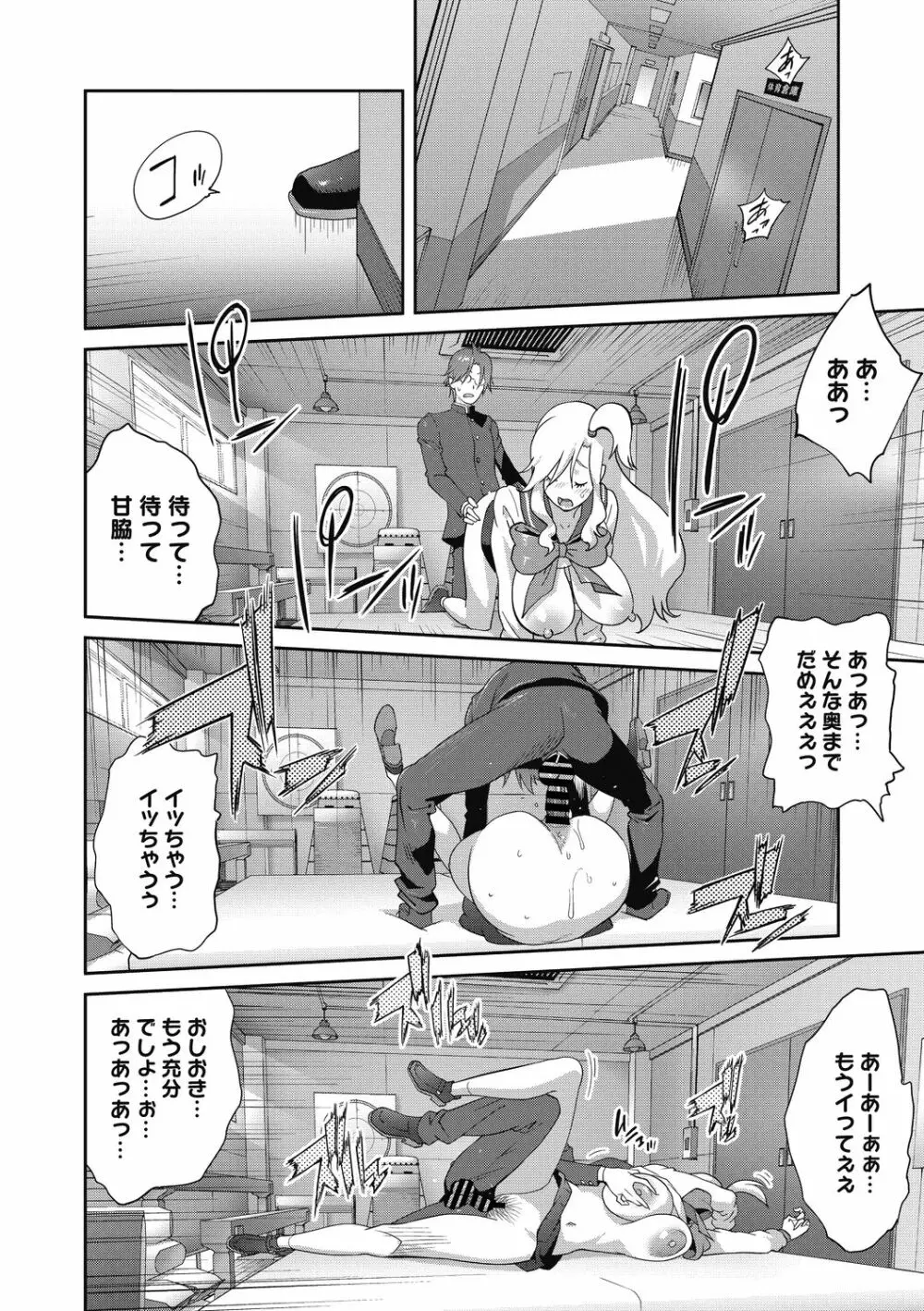 ヘンタイ君こういうのスキっしょ? Page.40