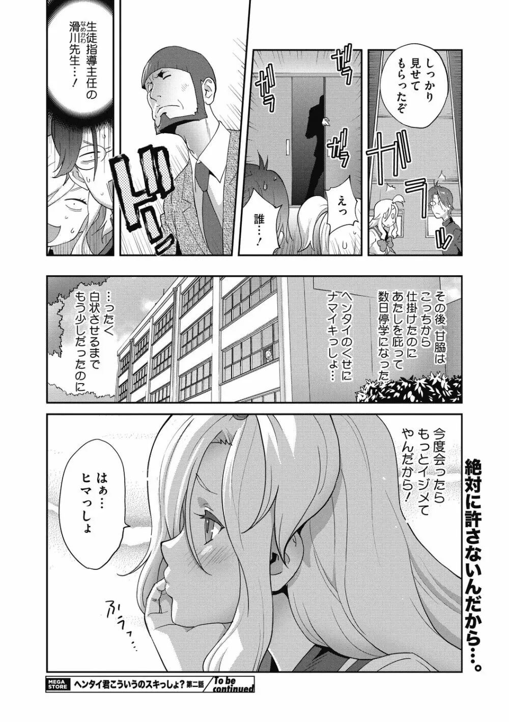 ヘンタイ君こういうのスキっしょ? Page.42