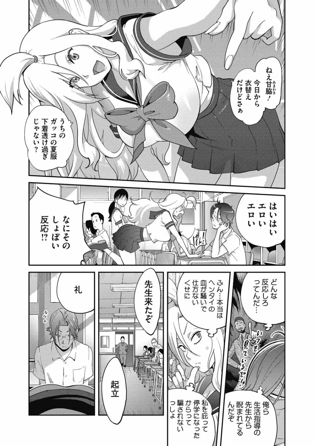 ヘンタイ君こういうのスキっしょ? Page.43