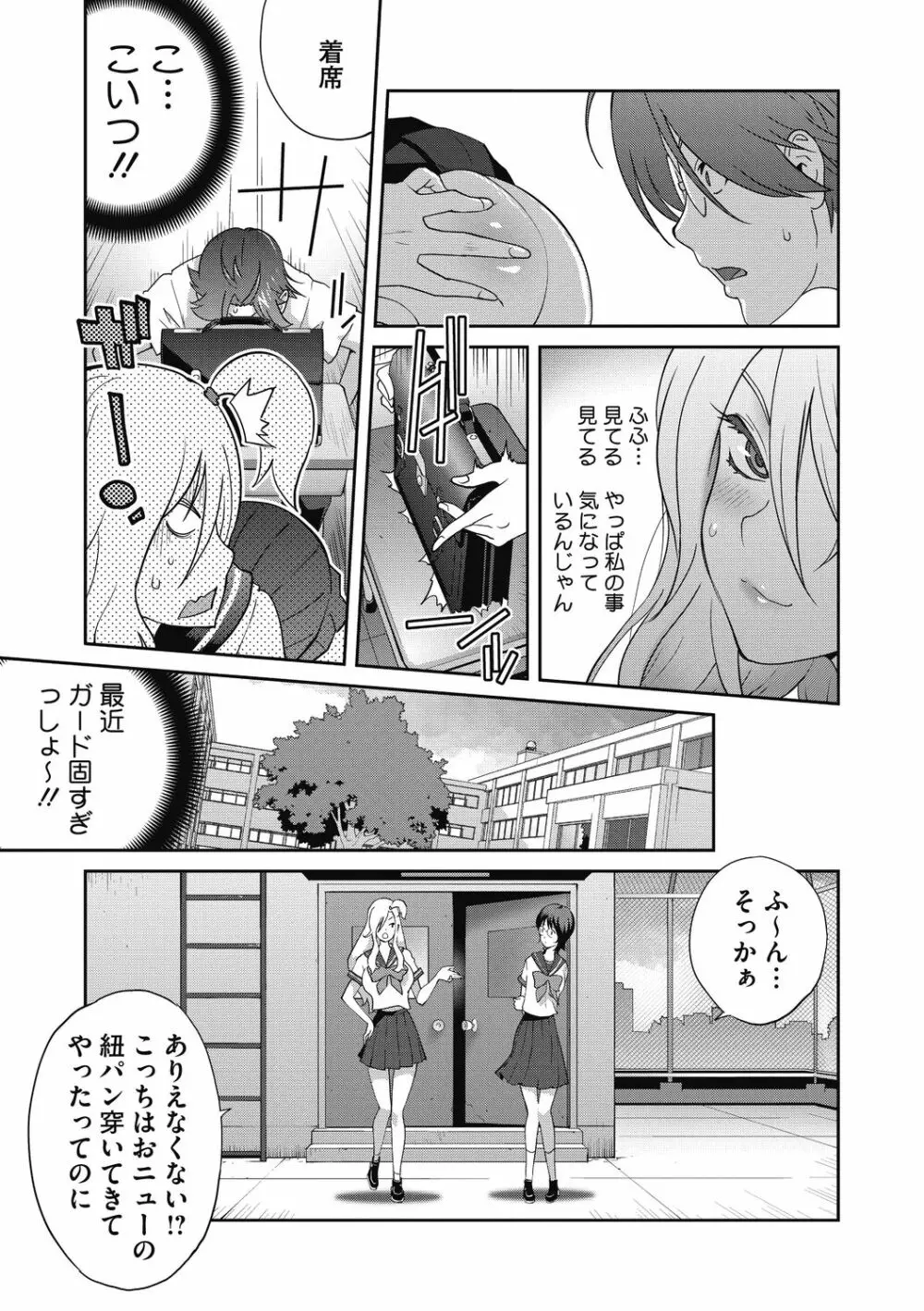 ヘンタイ君こういうのスキっしょ? Page.45