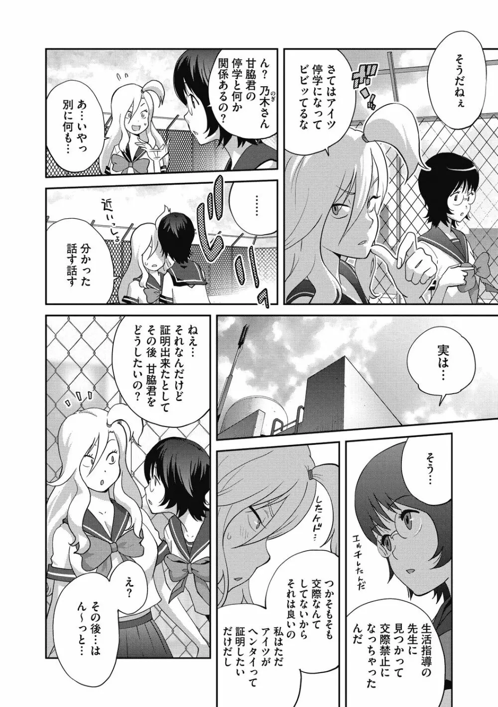 ヘンタイ君こういうのスキっしょ? Page.46