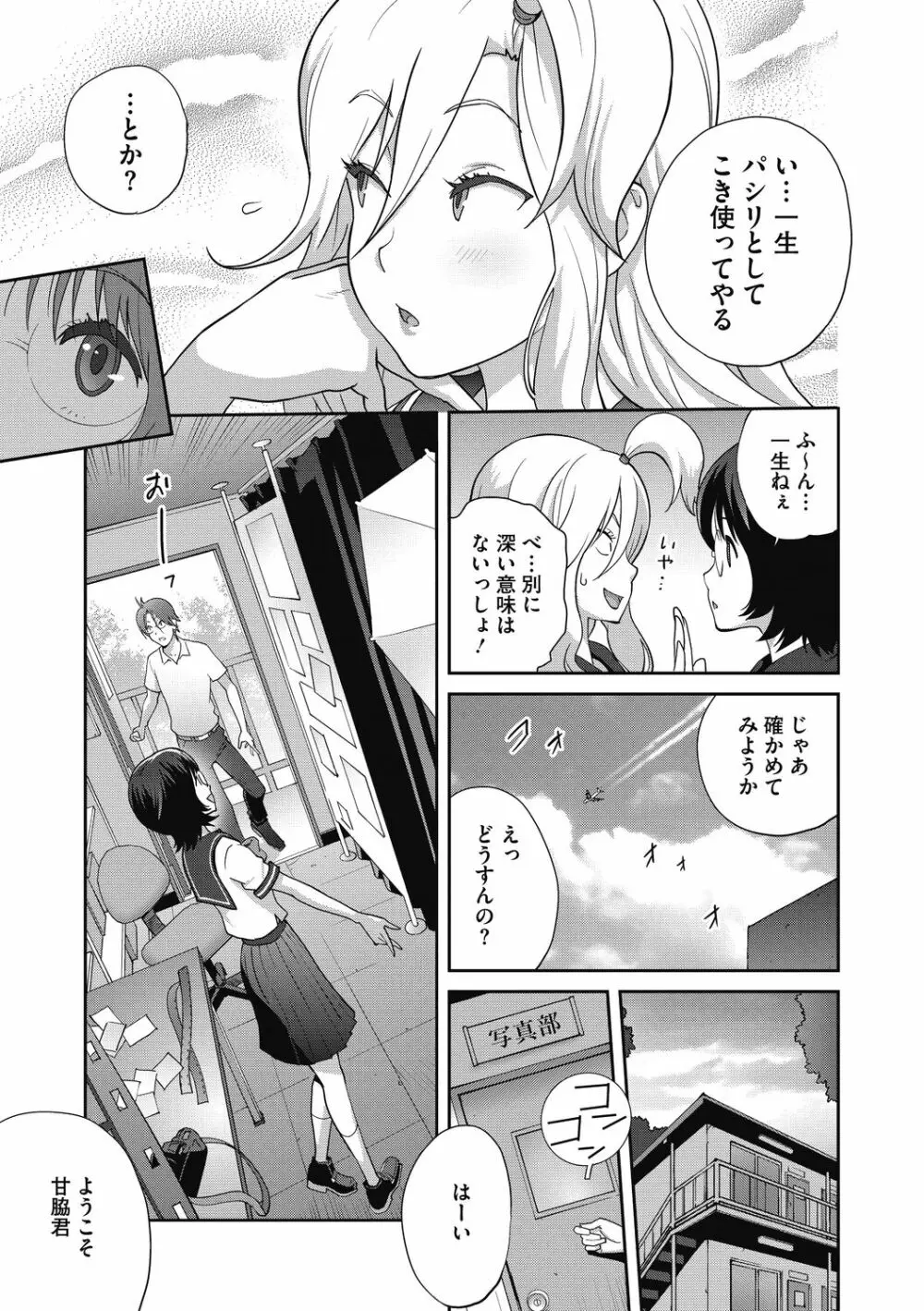 ヘンタイ君こういうのスキっしょ? Page.47