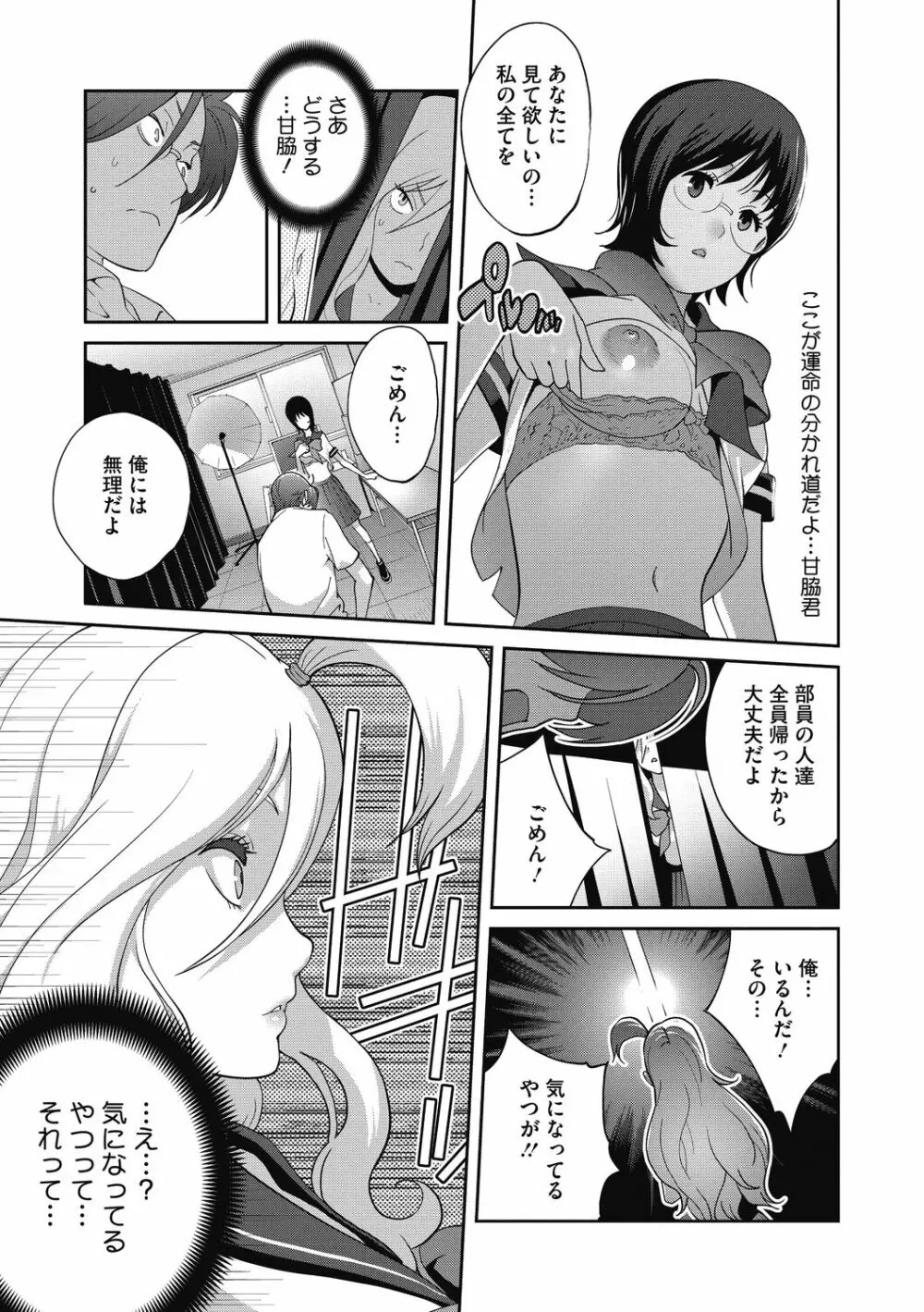 ヘンタイ君こういうのスキっしょ? Page.49