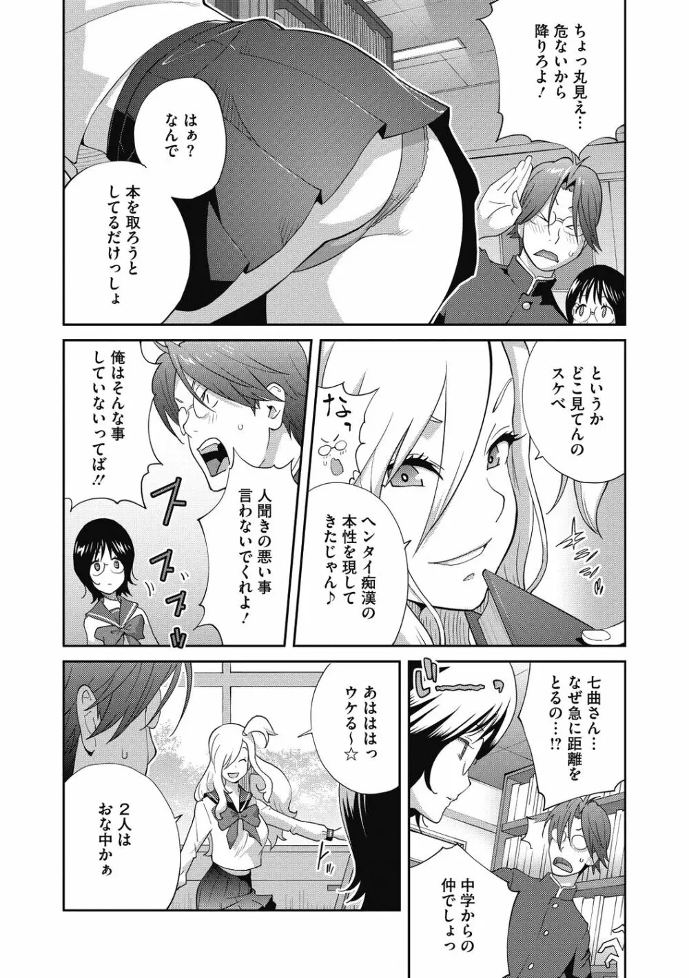 ヘンタイ君こういうのスキっしょ? Page.5