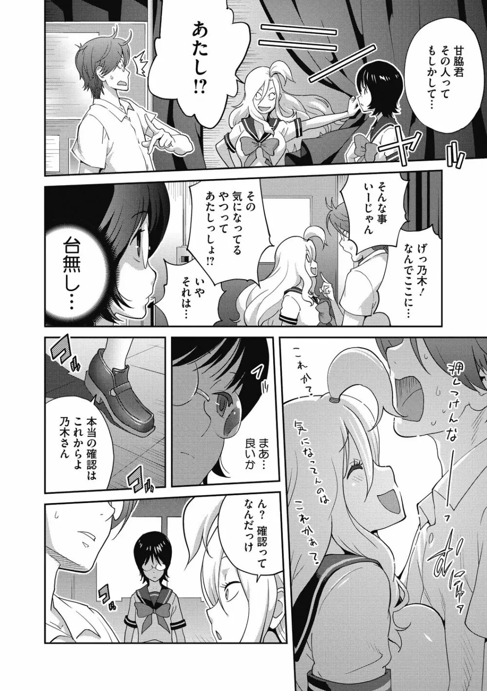 ヘンタイ君こういうのスキっしょ? Page.50