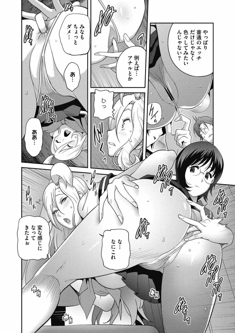 ヘンタイ君こういうのスキっしょ? Page.52