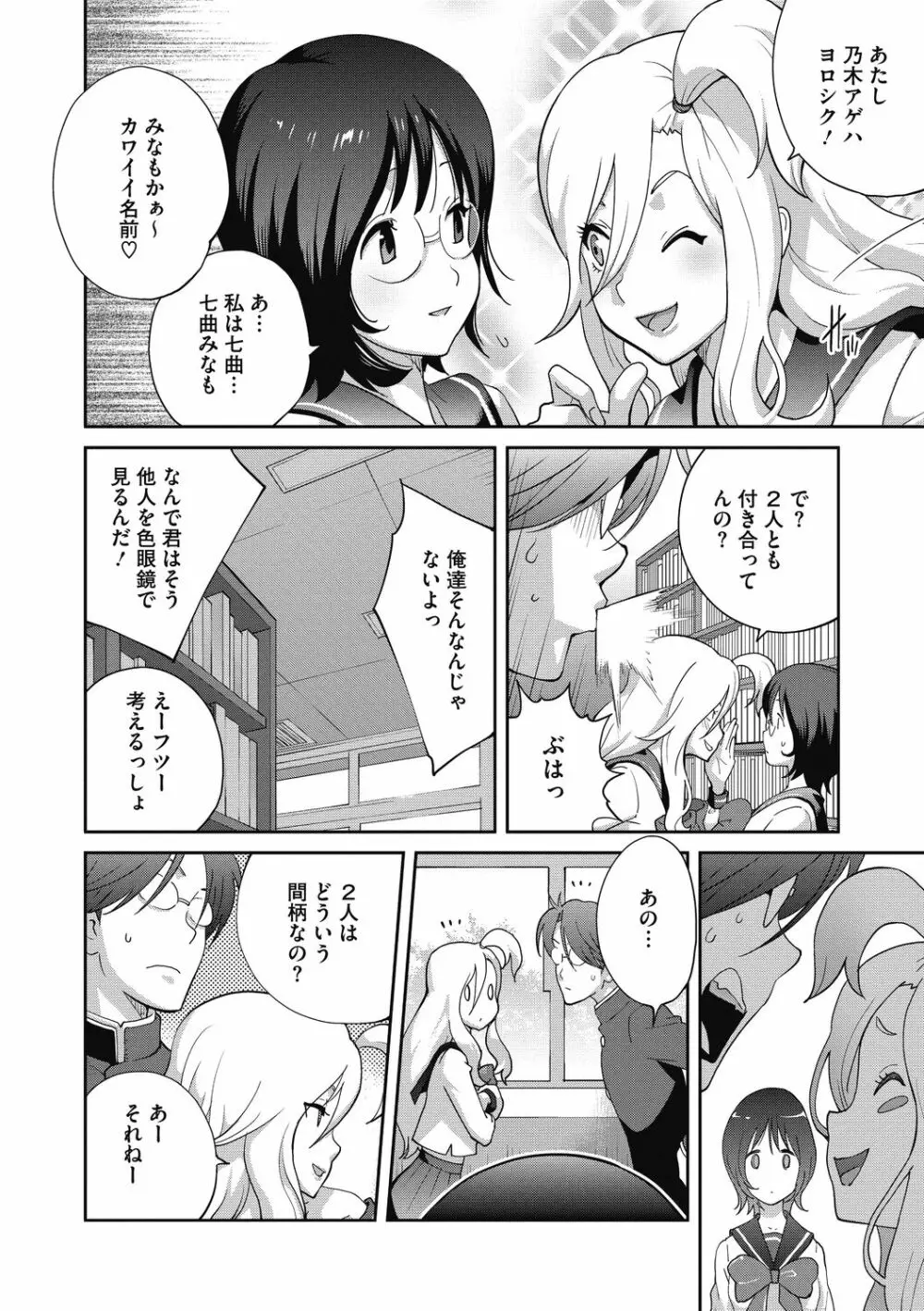 ヘンタイ君こういうのスキっしょ? Page.6