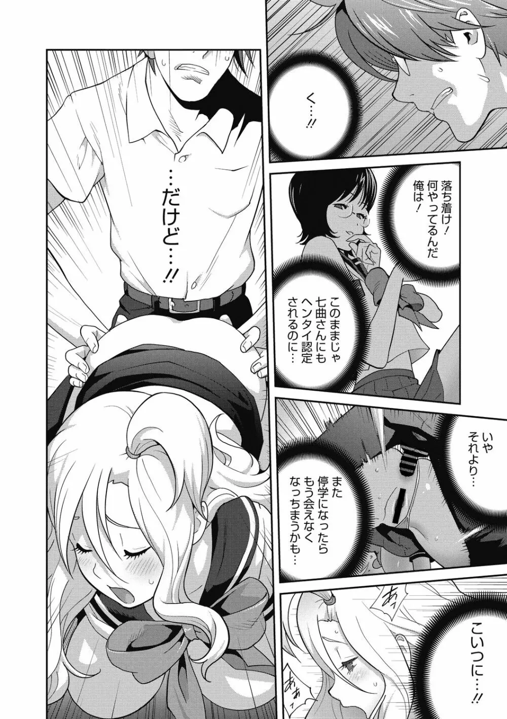 ヘンタイ君こういうのスキっしょ? Page.60