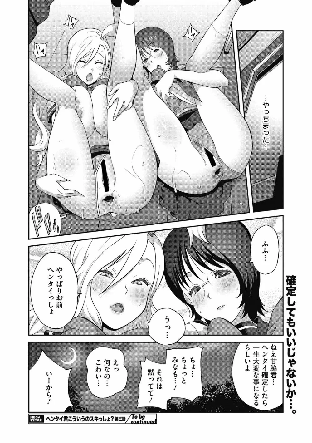 ヘンタイ君こういうのスキっしょ? Page.62