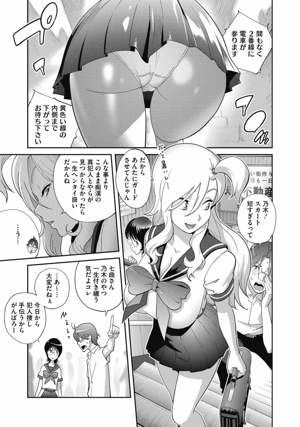 ヘンタイ君こういうのスキっしょ? Page.63
