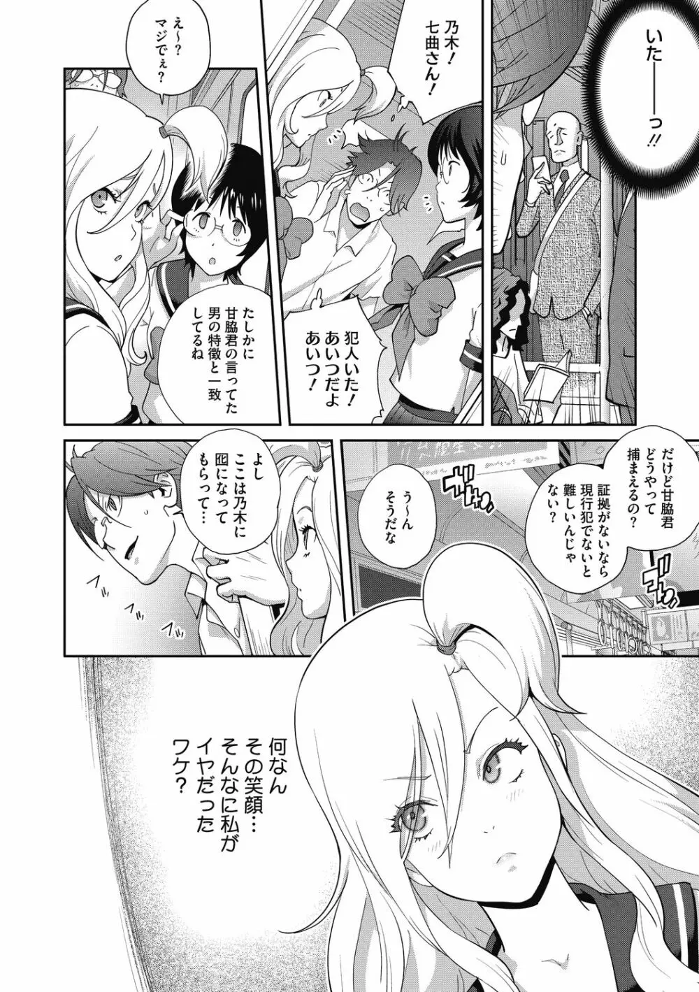ヘンタイ君こういうのスキっしょ? Page.66