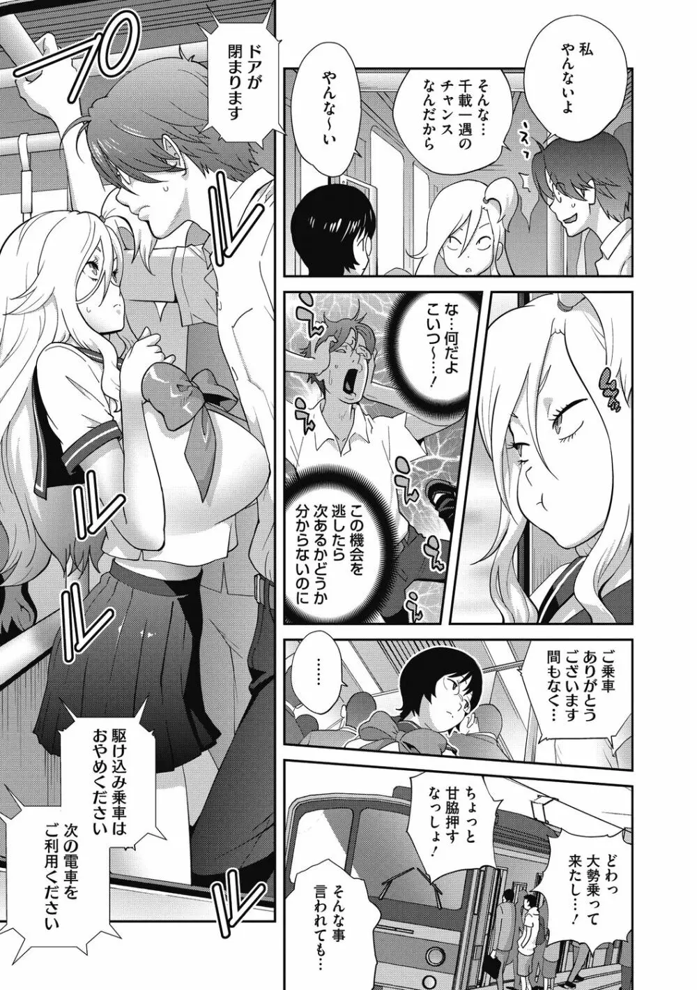 ヘンタイ君こういうのスキっしょ? Page.67