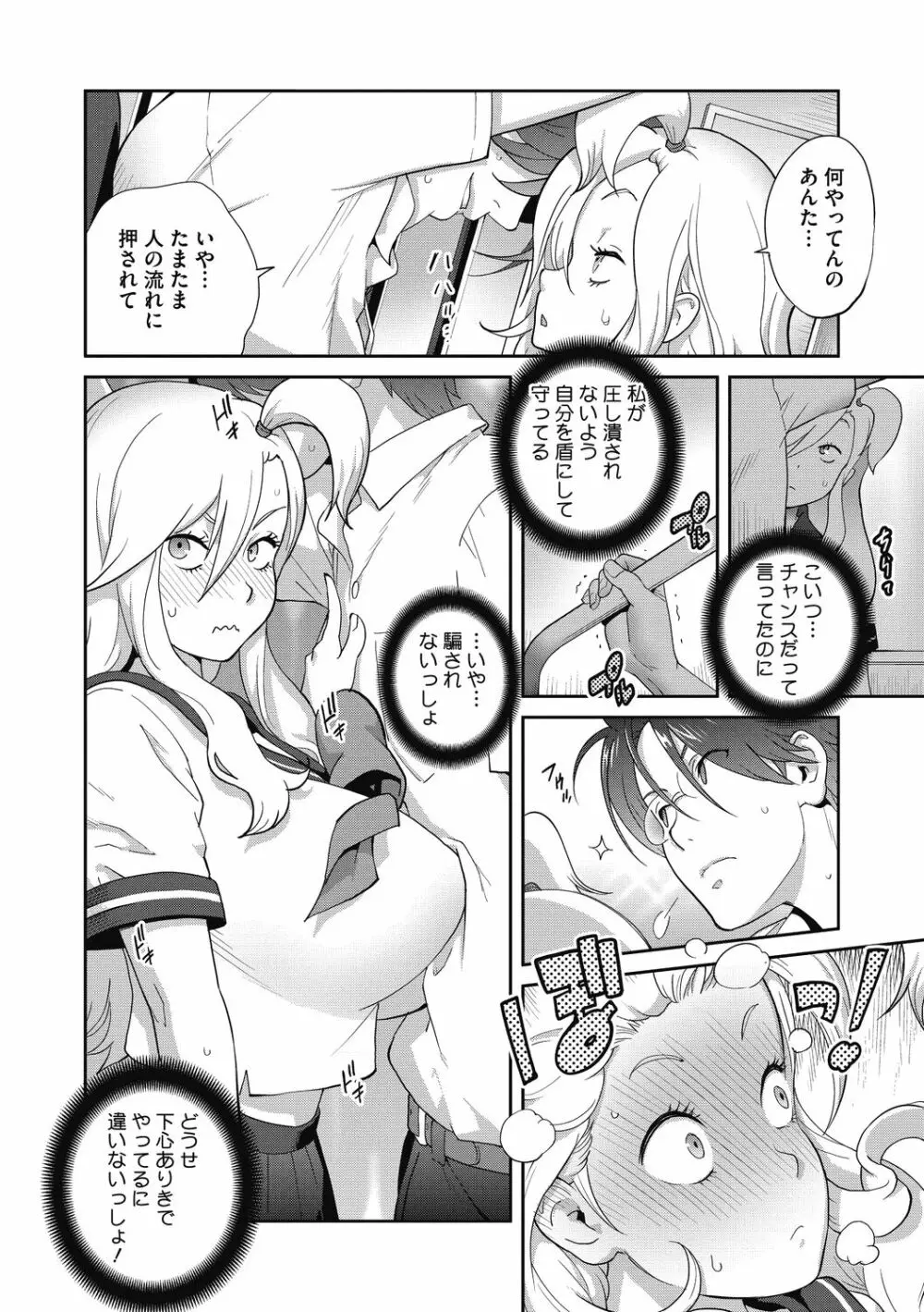 ヘンタイ君こういうのスキっしょ? Page.68