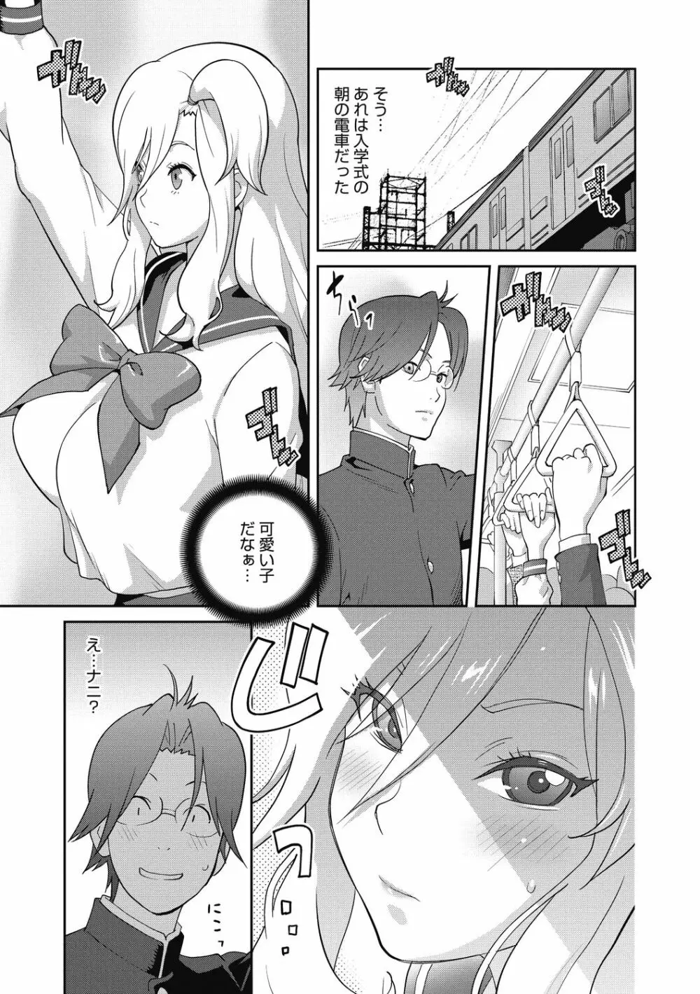 ヘンタイ君こういうのスキっしょ? Page.7