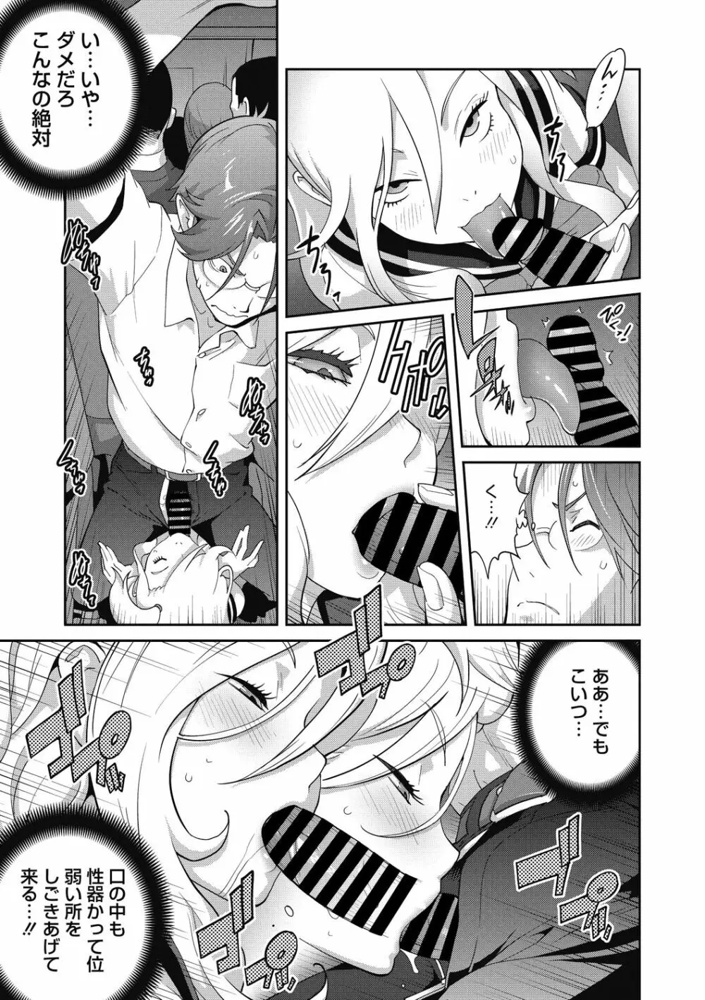 ヘンタイ君こういうのスキっしょ? Page.71