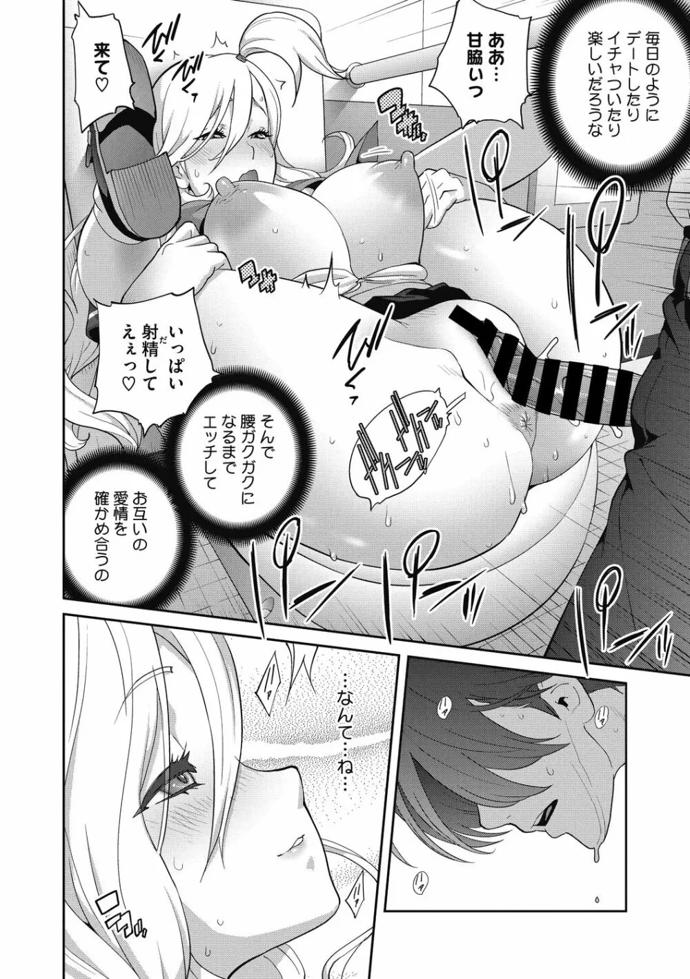 ヘンタイ君こういうのスキっしょ? Page.80