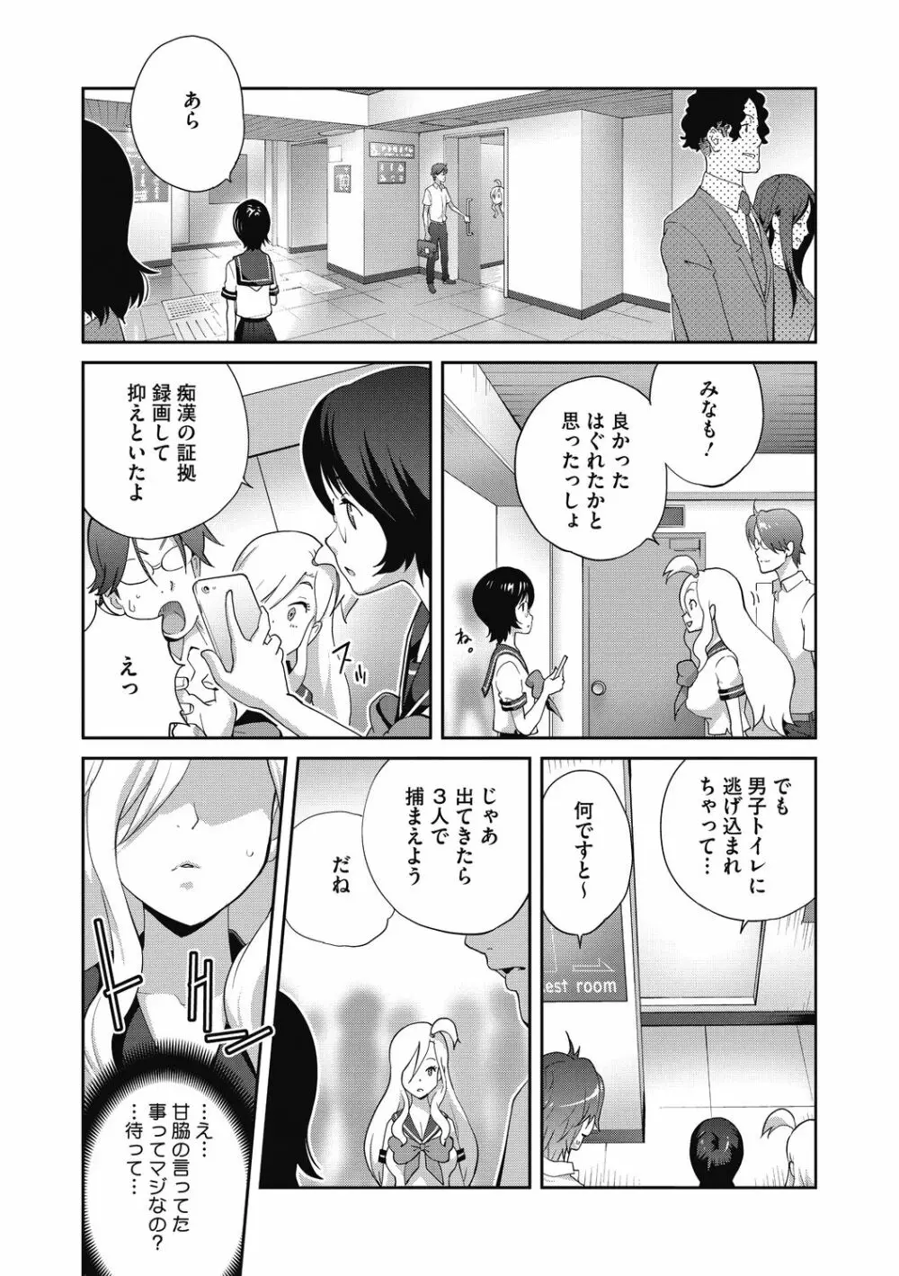 ヘンタイ君こういうのスキっしょ? Page.81