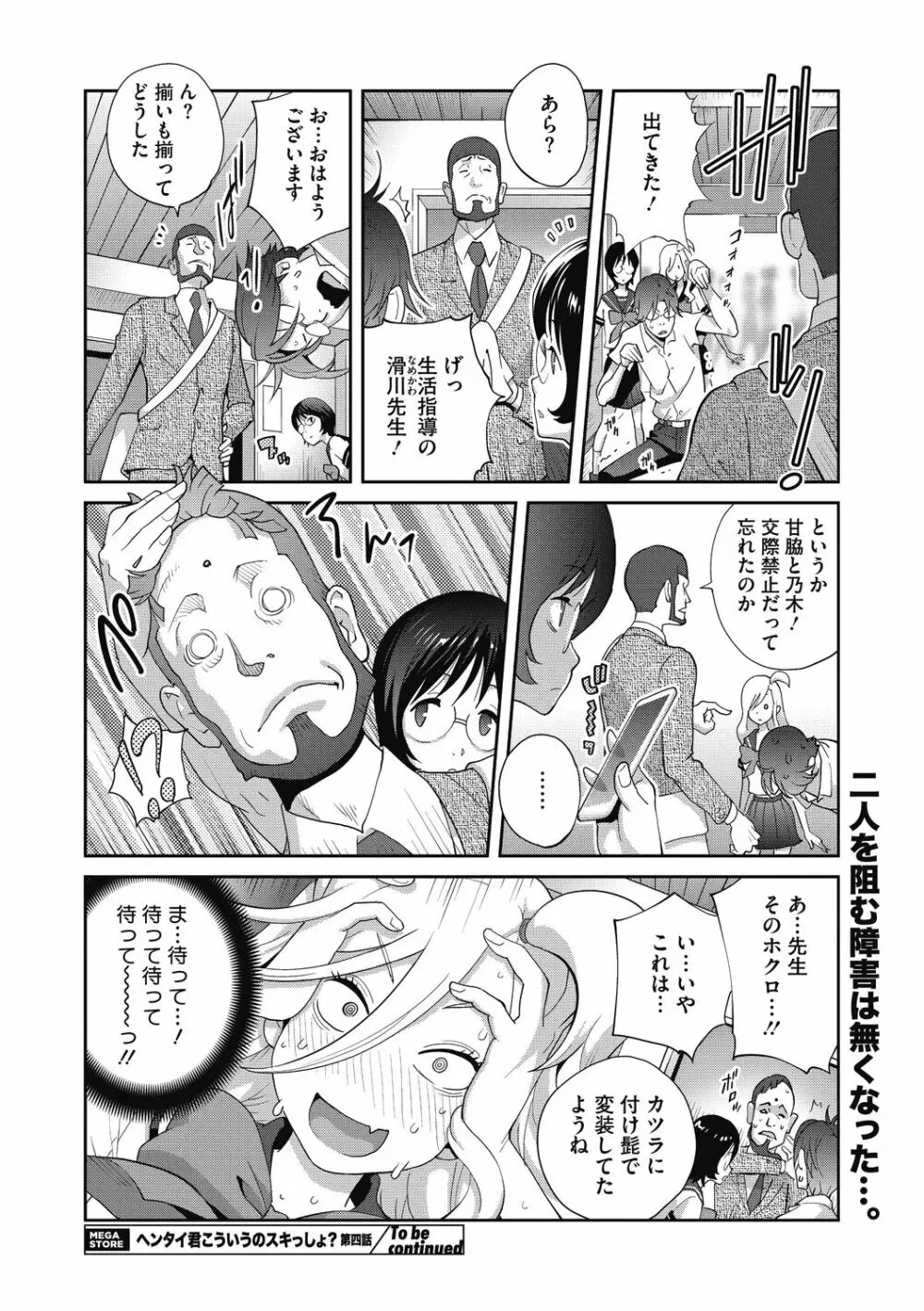 ヘンタイ君こういうのスキっしょ? Page.82