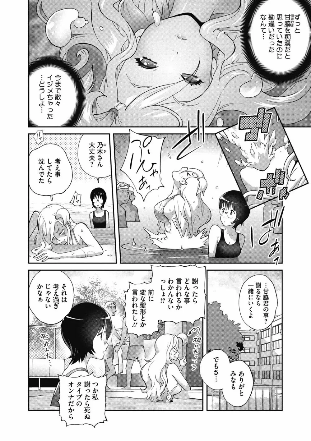 ヘンタイ君こういうのスキっしょ? Page.84