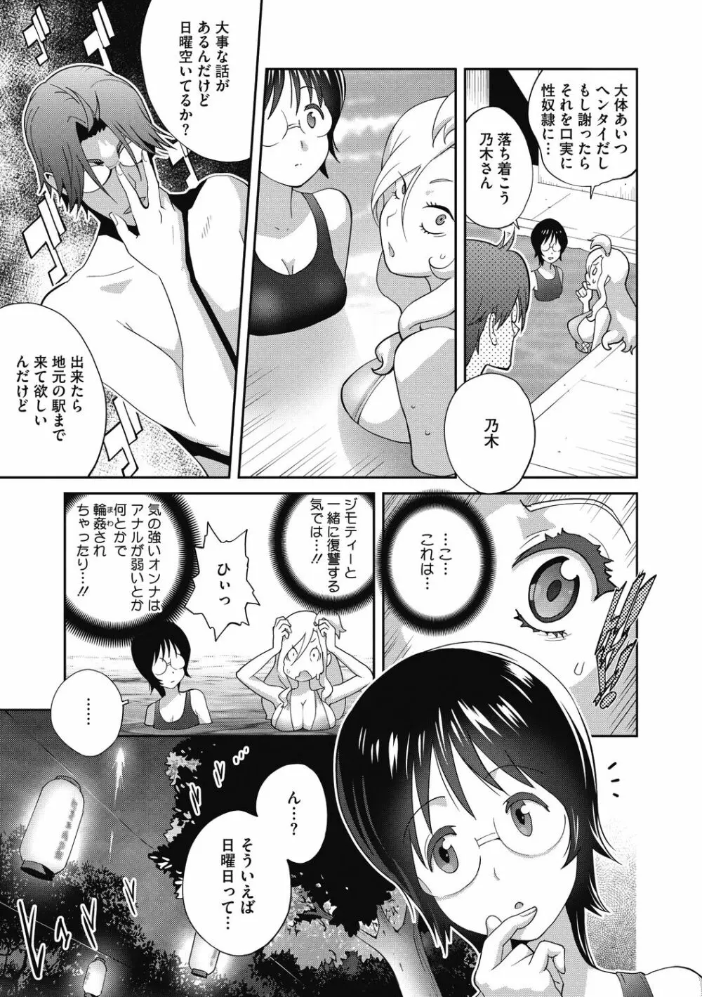 ヘンタイ君こういうのスキっしょ? Page.85