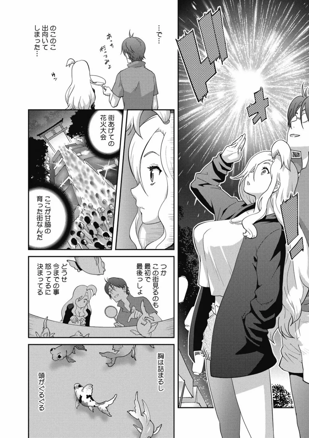 ヘンタイ君こういうのスキっしょ? Page.86