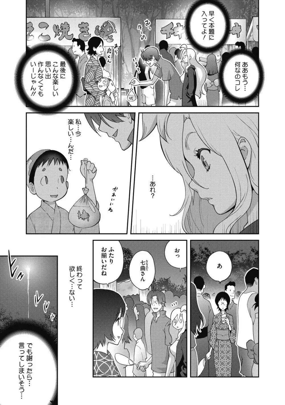 ヘンタイ君こういうのスキっしょ? Page.87