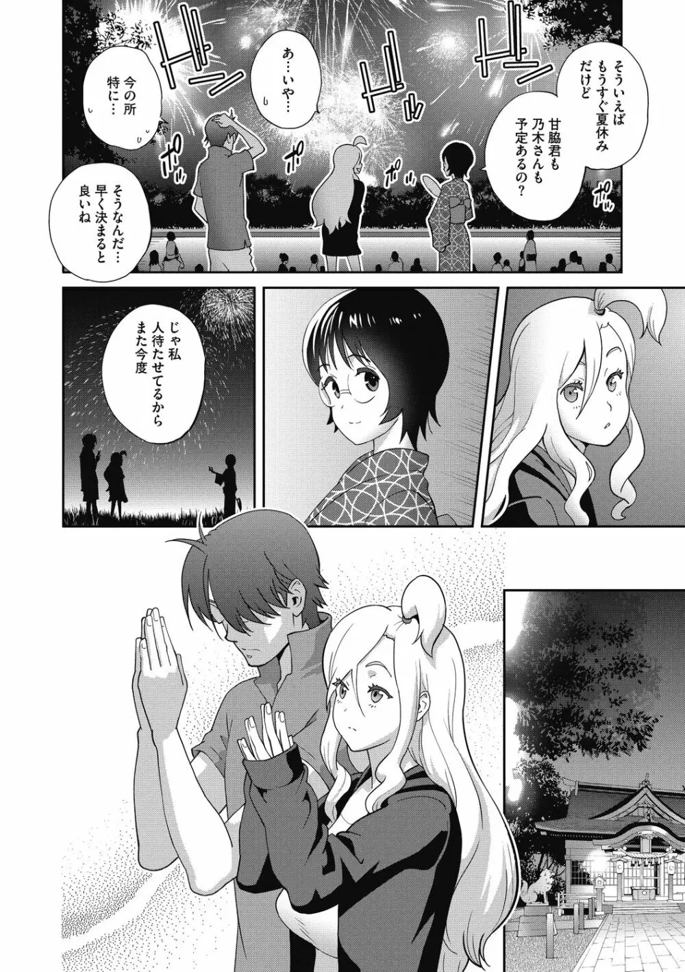 ヘンタイ君こういうのスキっしょ? Page.88