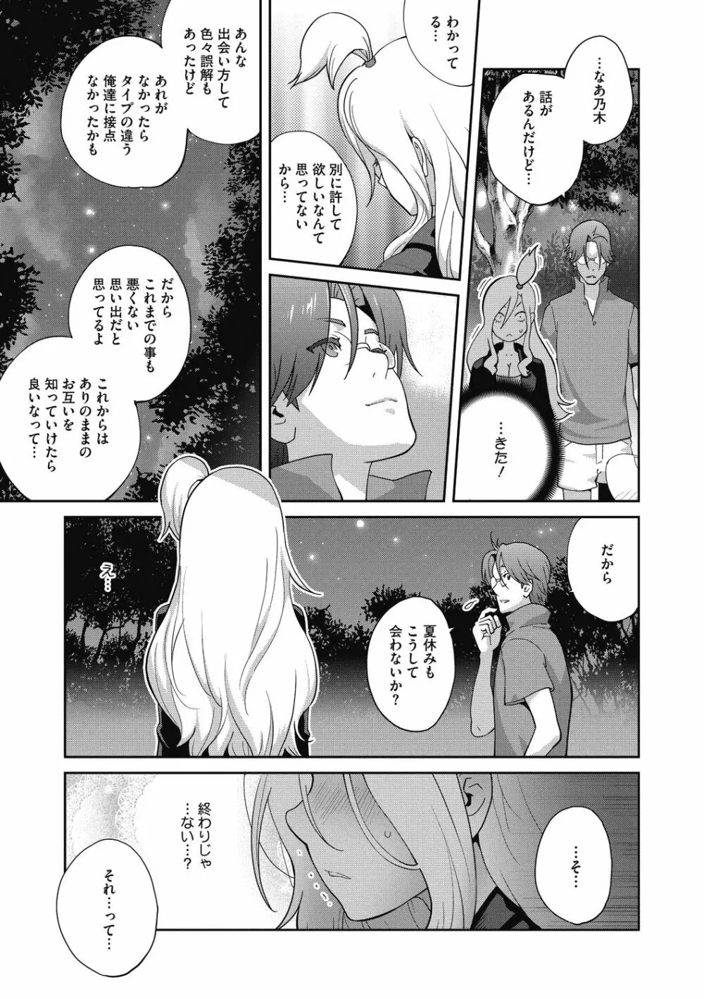 ヘンタイ君こういうのスキっしょ? Page.89