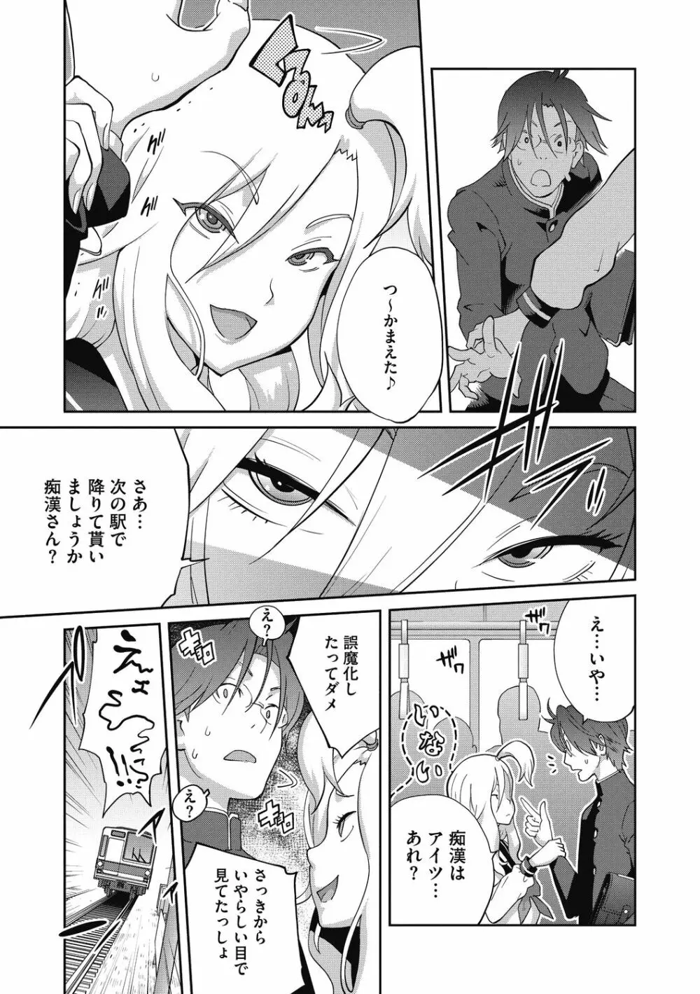 ヘンタイ君こういうのスキっしょ? Page.9
