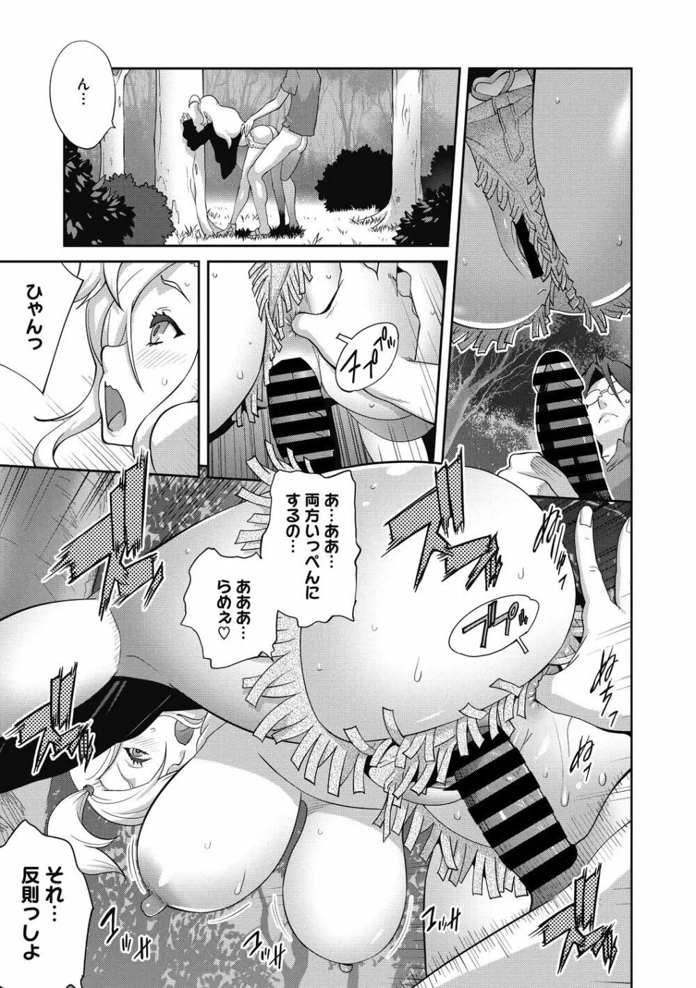 ヘンタイ君こういうのスキっしょ? Page.99