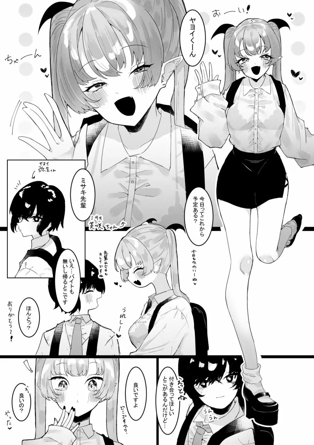 サキュバス学園 Page.3