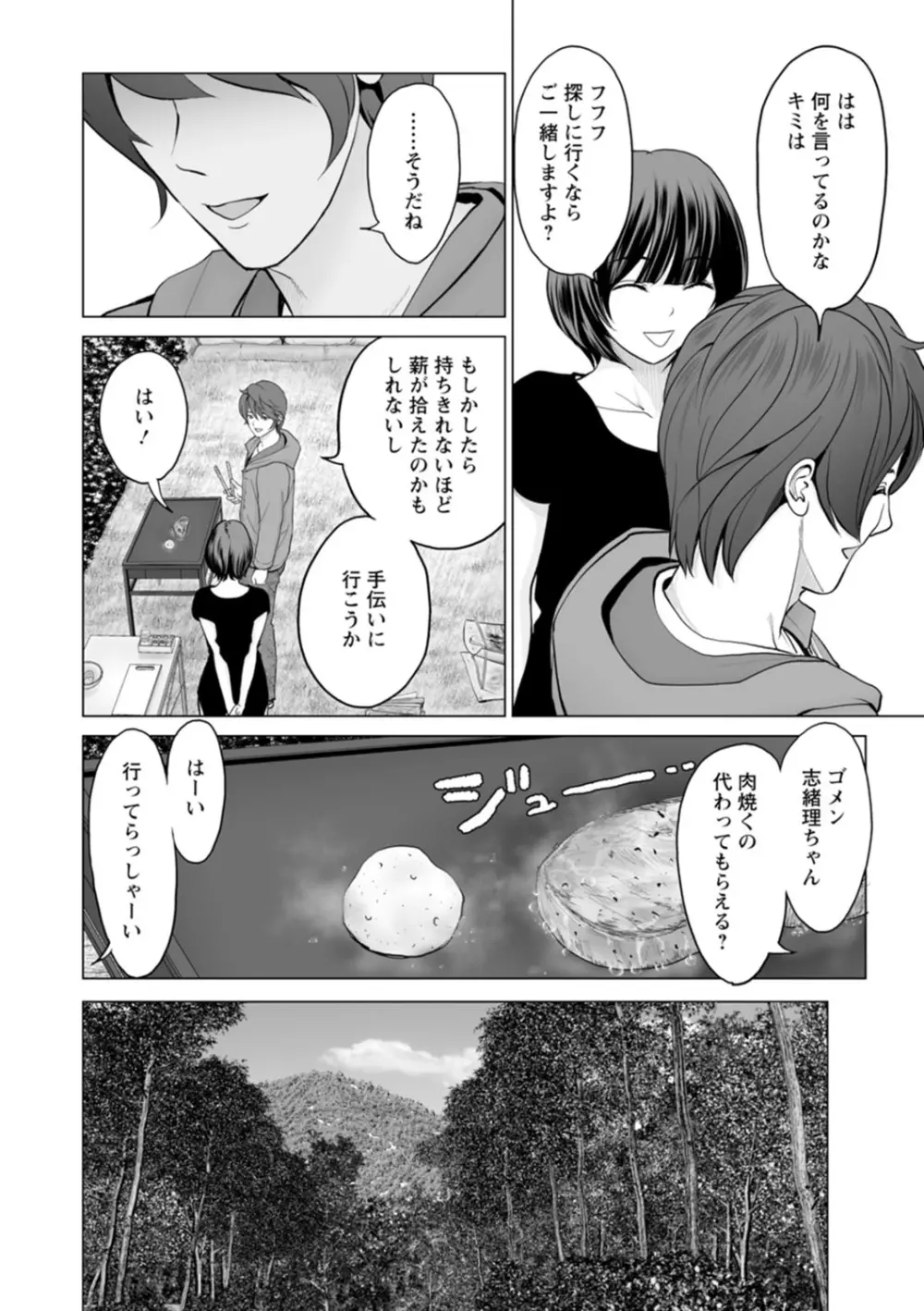 不純グループ交遊 Page.10