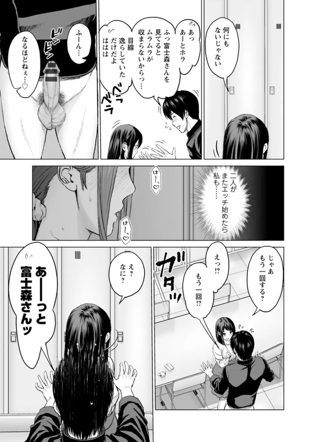 不純グループ交遊 Page.103