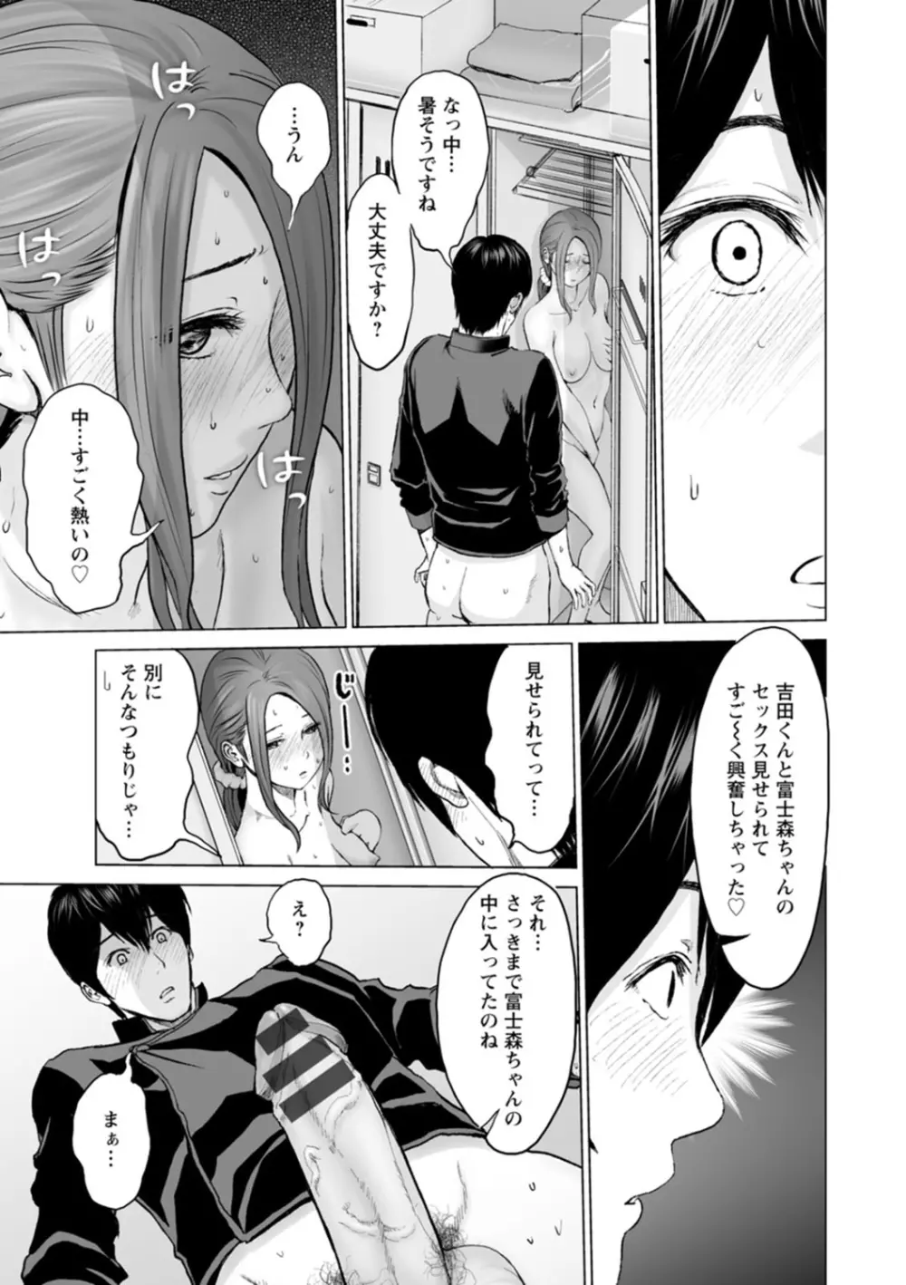 不純グループ交遊 Page.107